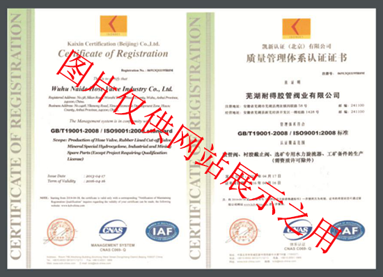 質(zhì)量管理體系認(rèn)證證書(shū)